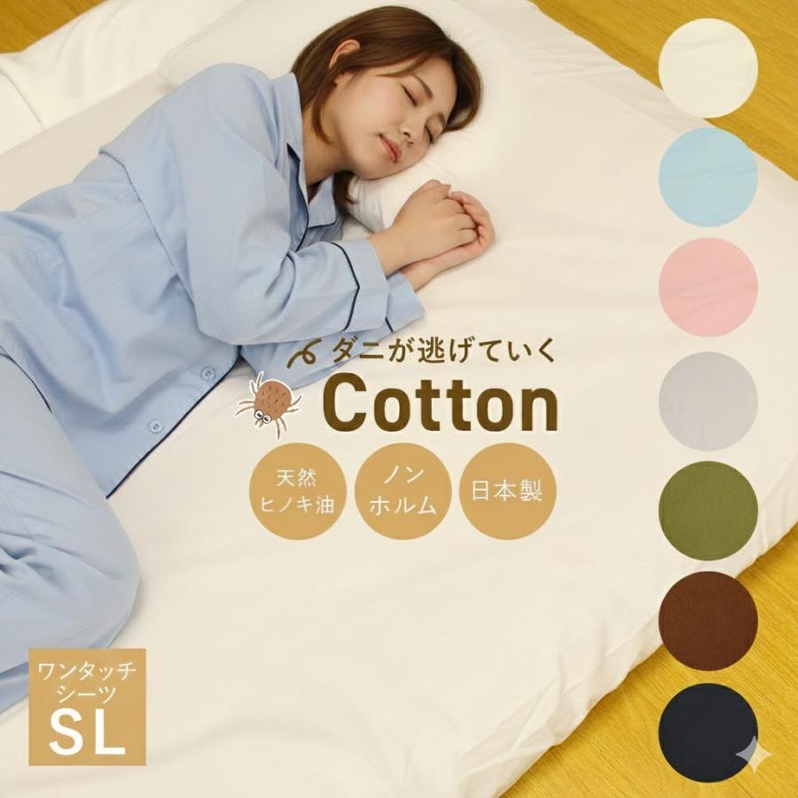 ダニが逃げていくCotton 防ダニ 抗菌 防臭 日本製 ダニ防止 敷布団