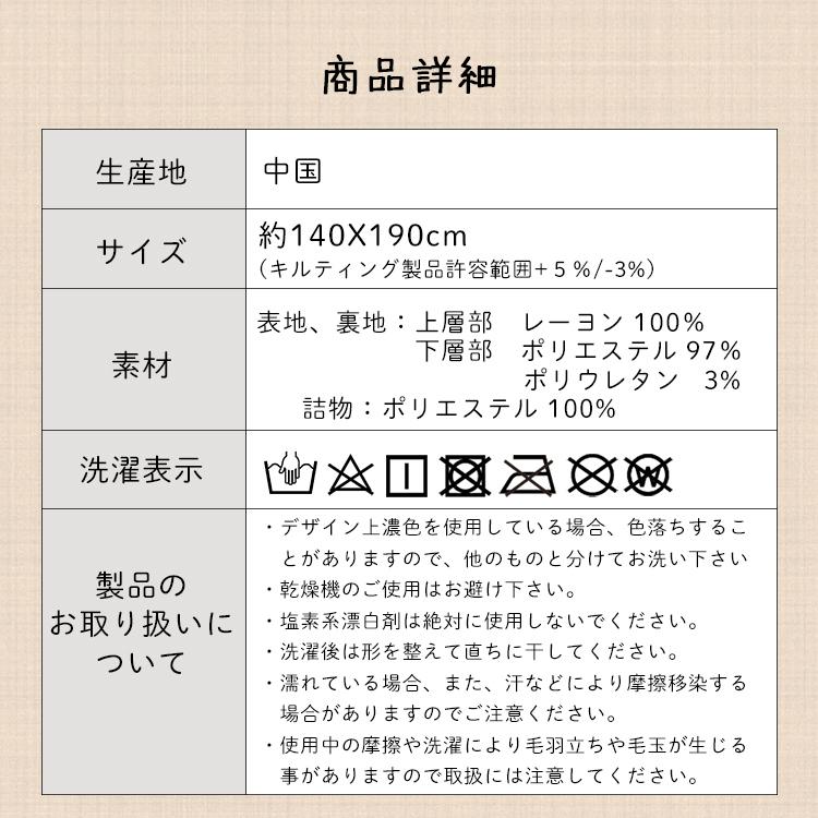 肌掛け布団 シングル 洗える 肌布団 肌掛けケット レーヨンケット 掛け布団 春 夏 秋 夏用 夏掛け布団 夏布団 布団 夏掛け 肌触りいい DEC001-56｜nemunabi｜13