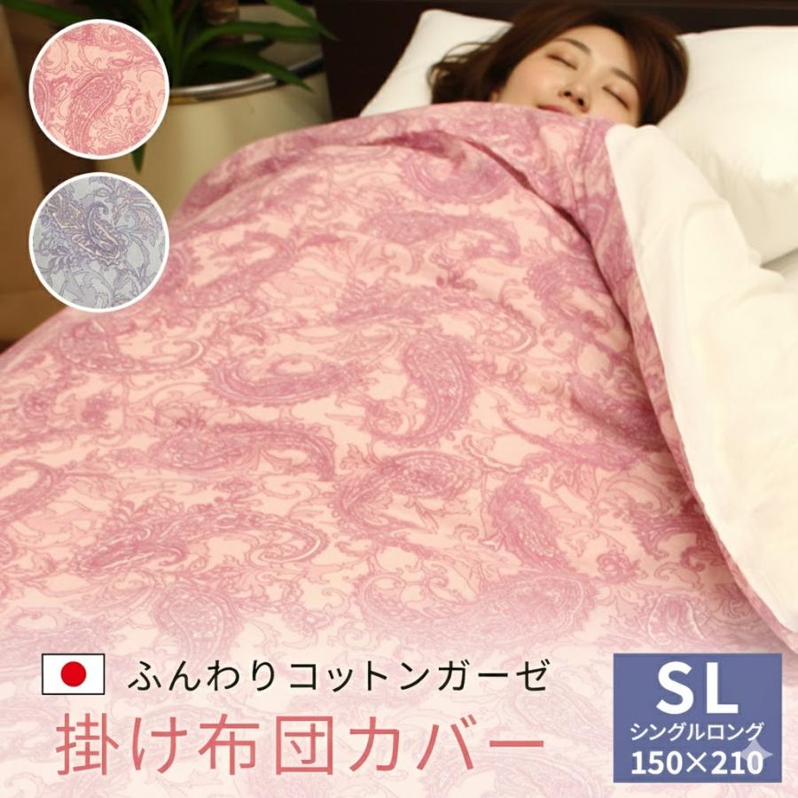 日本製 掛け布団カバー シングル ガーゼ 120本ガーゼ 綿100% ロング
