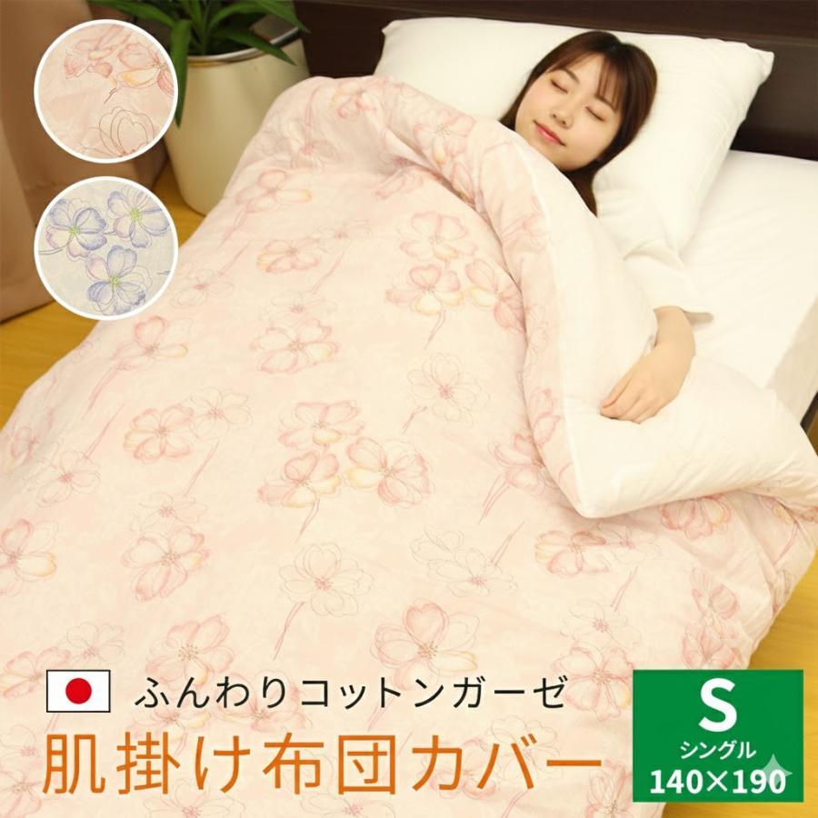 日本製 ガーゼ 肌掛け布団カバー 120本ガーゼ 綿100% シングルロング