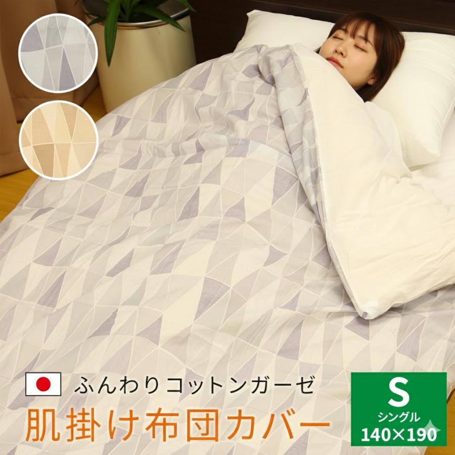 未使用　肌布団カバー 肌掛け布団カバー 肌布団カバー ガーゼ シングル 日本製 綿100％ 肌