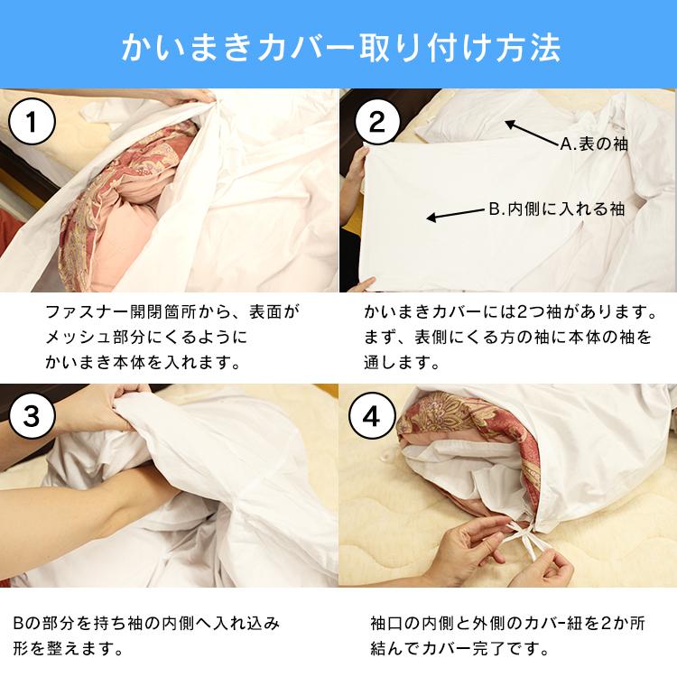 かいまき用カバー かいまき布団カバー かいまきカバー 掻い巻きカバー