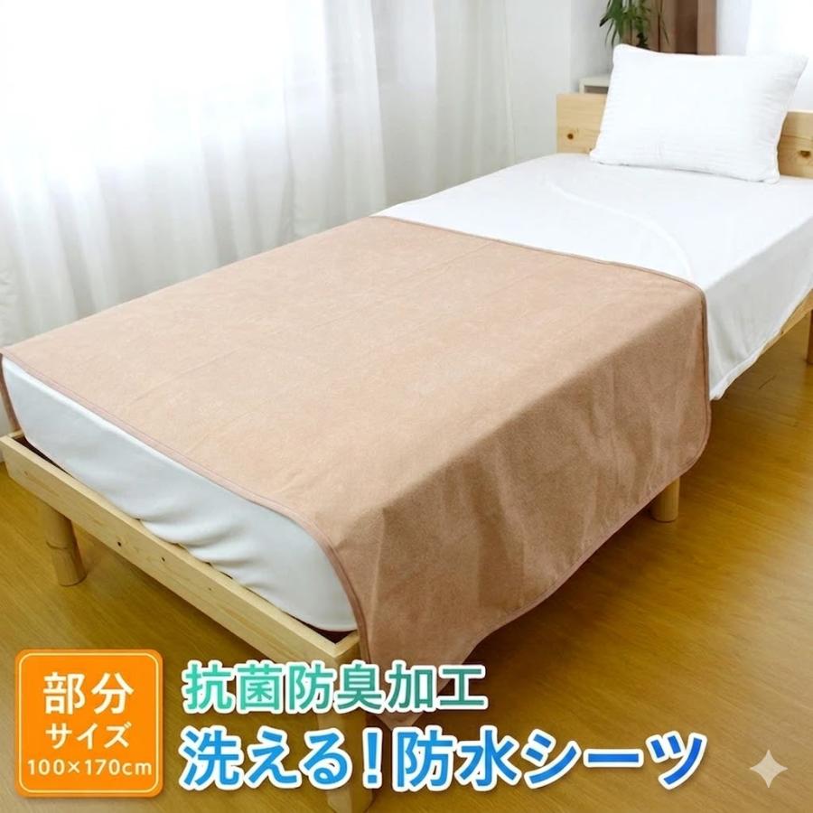 滑り止め付 防水シーツ部分用 介護 ベビー 子供 おねしょ おねしょ 
