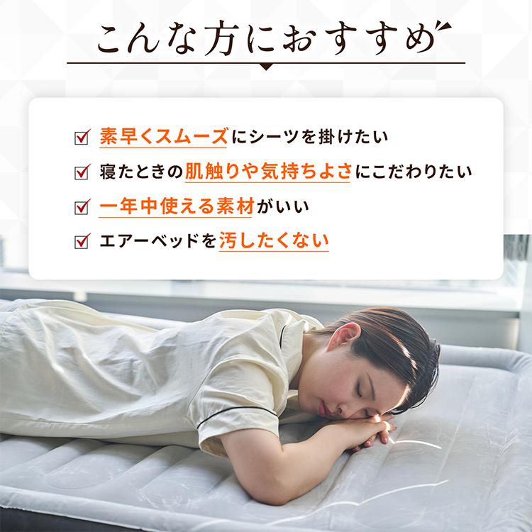 INTEX エアーベッド シーツ 専用 インテックス エアベッド シングル