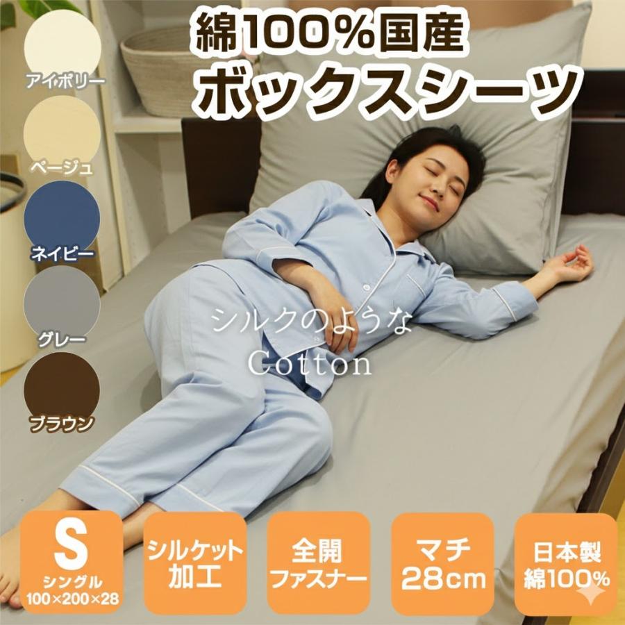 ボックスシーツ シングル 綿 綿100％ 日本製 ベッドカバー ベッド
