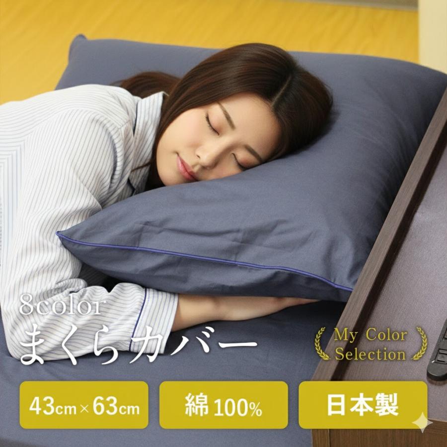 枕カバー 43×63 綿100％ 日本製 まくらカバー ピロケース ピローケース