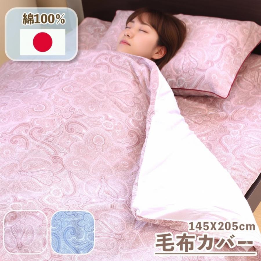 毛布カバー ガーゼ シングル 日本製 綿100％ 綿 ブルー ピンク