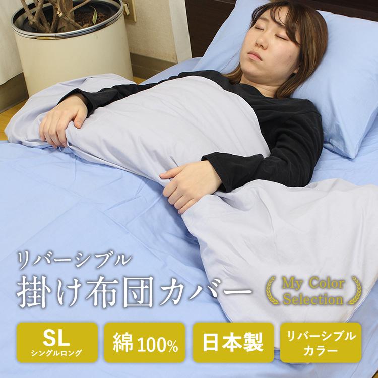 掛け布団カバー シングル ロング 綿100% 日本製 綿 掛布団 掛け布団カバー シングル ロング 綿100% 日本製 綿 掛布団