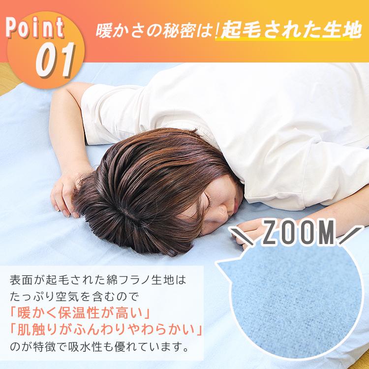 日本製 】綿フラノ あったか フラットシーツ シングル ロング 綿