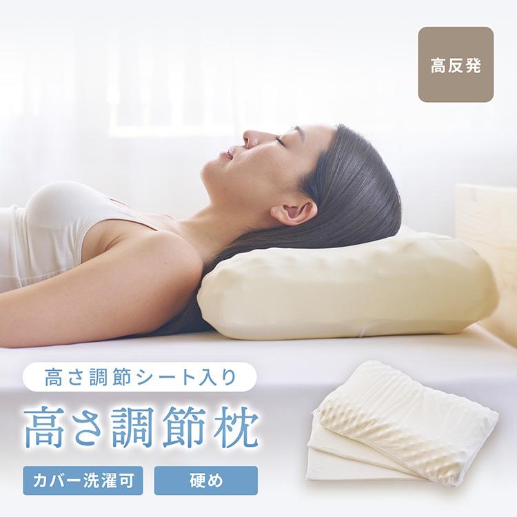 高さ調節枕 高反発 ウエーブ 枕 30×50 ×7〜10cm まくら マクラ