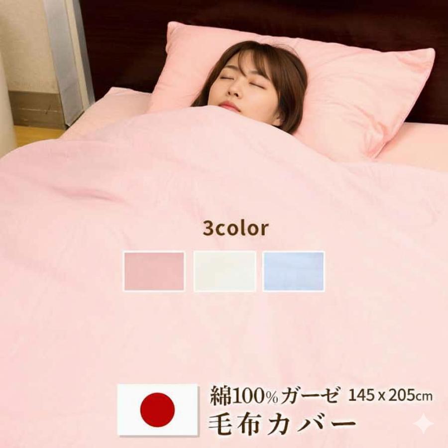 毛布カバー ガーゼ シングル 日本製 綿100％ 綿 無地 白 ブルー ピンク