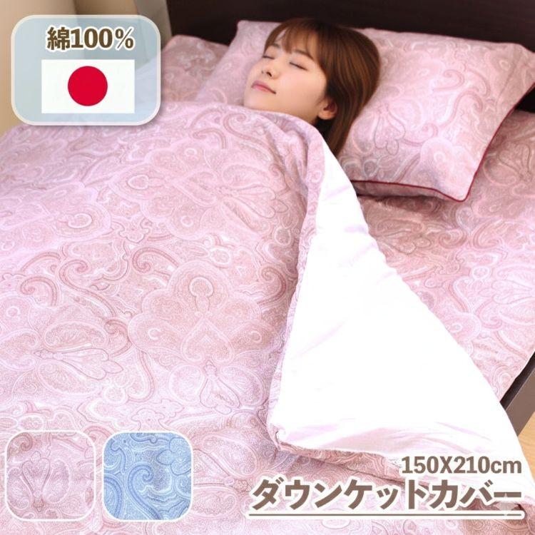 肌掛け布団カバー ガーゼ ダウンケットカバー シングル ロング 日本製