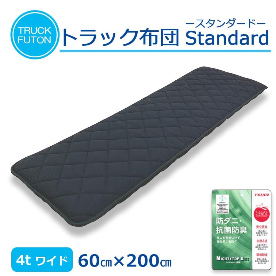 トラック用布団 車中泊 敷布団 マット 布団 寝台 寝具 敷き布団 4t 大型 トラック用品 ねむりっち 60ｃｍ 0ｃｍ T S S 60 0 9 ねむりっち 通販 Yahoo ショッピング