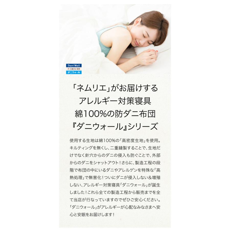 ネムリエ 防ダニ 寝具 ダニウォール 肌掛布団 シングル (150×210 