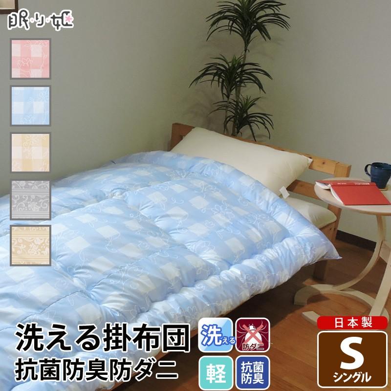 眠り姫 洗える 掛け布団 シングル 柄地 防ダニ 抗菌 防臭 帝人 ウォッシャブル ポリエステル ふとん 掛布団 日本製 :10021421s:眠り姫 - 通販 - Yahoo!ショッピング 眠り姫 洗える 掛け布団 シングル 柄地 防ダニ 抗菌 防臭 帝人 ウォッシャブル ポリエステル ふとん 掛布団 日本製 :10021421s:眠り姫 - 通販 - Yahoo!ショッピング