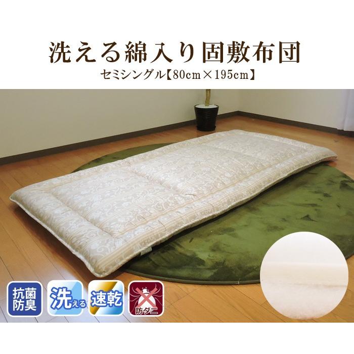 TEIJIN（テイジン） 敷き布団 80×195cm セミシングル 固綿40mm 洗える
