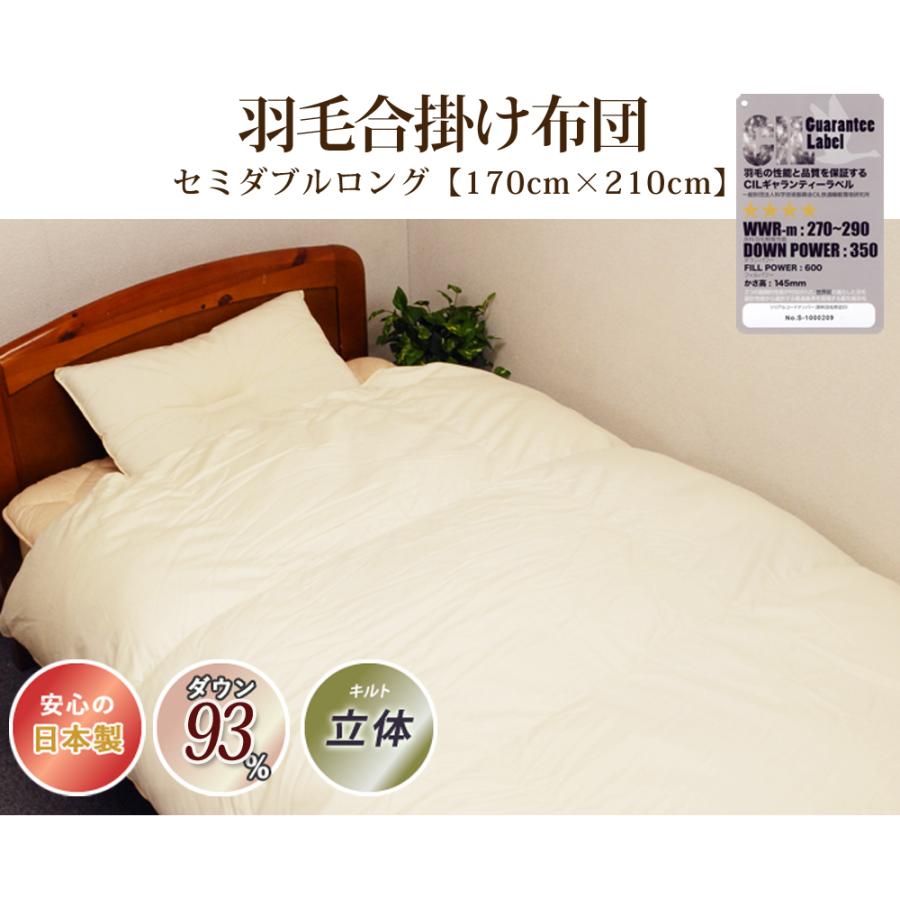 羽毛合掛布団 ポーランド産370dp セミダブルロング 綿100% ホワイトダック 93% 立体キルト日本製_2