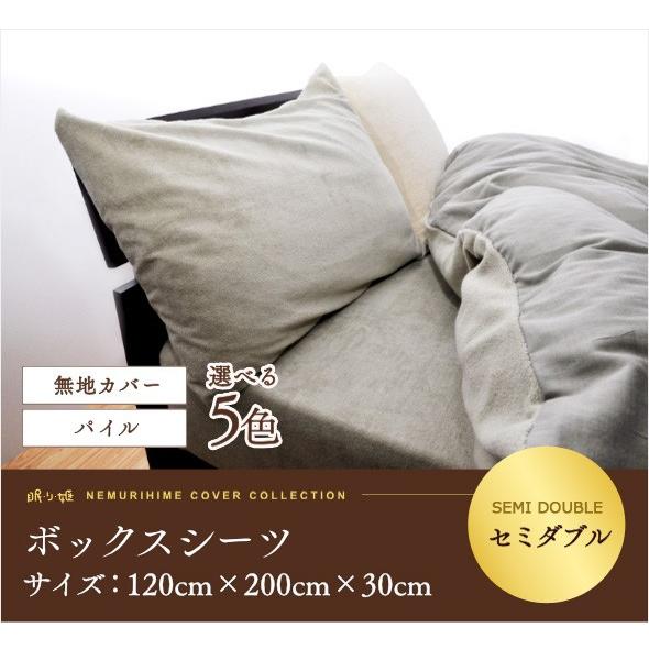 シーツ ボックスシーツ パイル タオル地 セミダブル 120cm×200cm×30cm 無地カラー 綿100％ 日本製 ベッドマットカバー