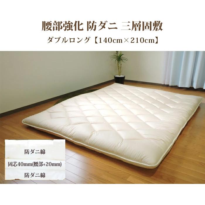 定価40万　高級　敷き布団 ダブルサイズ　RSR-1300 140×210 cm TEIJIN（テイジン） 敷き布団 140×210cm ダブルロング 三層構造