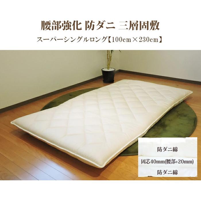 TEIJIN（テイジン） 敷布団 日本製 三層敷き布団 シングルスーパー
