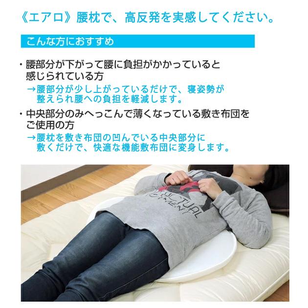 腰枕 洗える エアロ 高弾発 腰マット 67 50 4 5cm 日本製 ソフトタイプ35mm 眠り姫 通販 Yahoo ショッピング