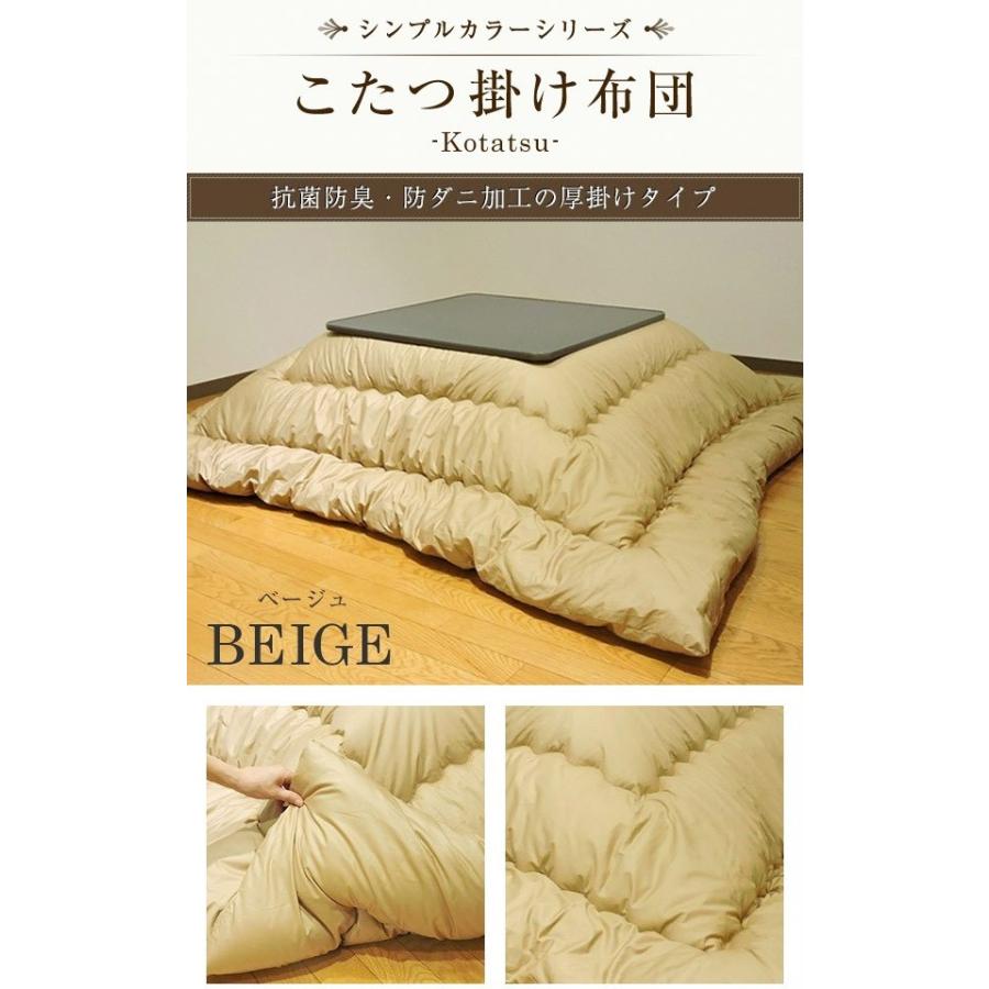 こたつ掛け布団 正方形 185×185cm 厚掛 シンプルカラー 防ダニ 掛け布団単品 日本製_4