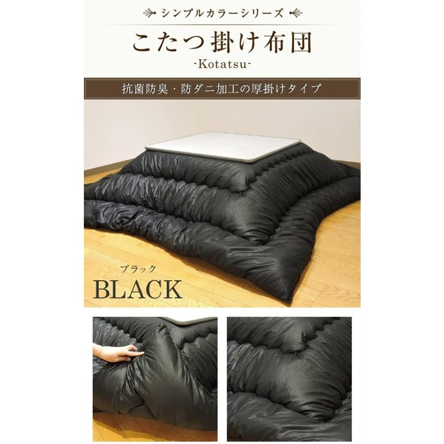 こたつ掛け布団 正方形 185×185cm 厚掛 シンプルカラー 防ダニ 掛け布団単品 日本製_5