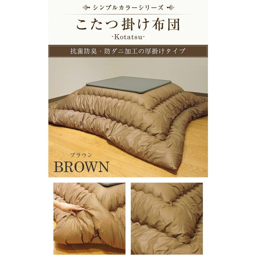 こたつ掛け布団 正方形 185×185cm 厚掛 シンプルカラー 防ダニ 掛け布団単品 日本製_6