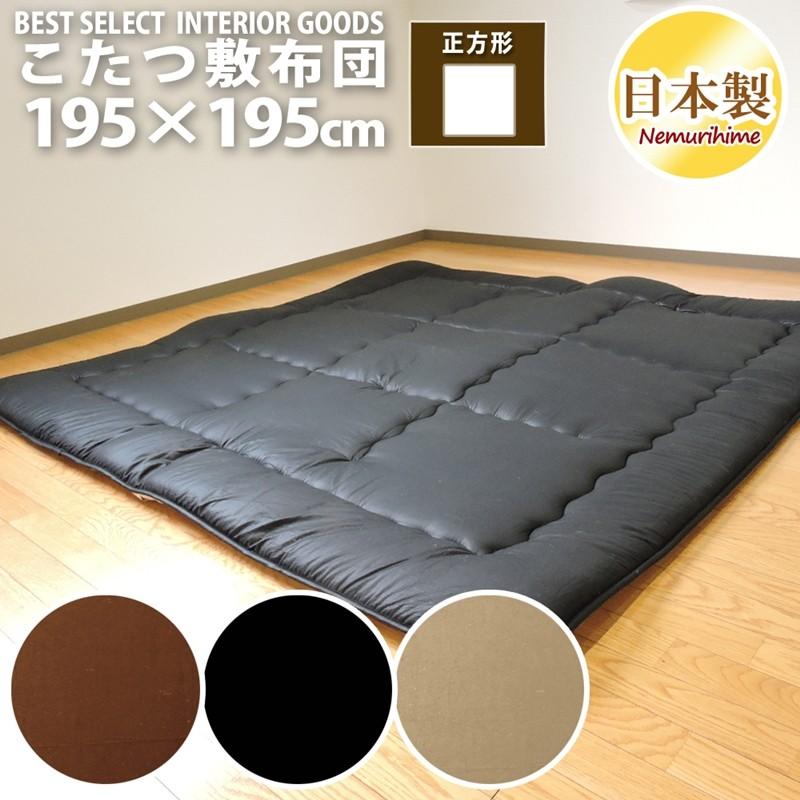 こたつ 敷布団 正方形 シンプルカラー 195cm×195cm ポリエステル こたつ 敷布団 正方形 シンプルカラー 195cm×195cm ポリエステル