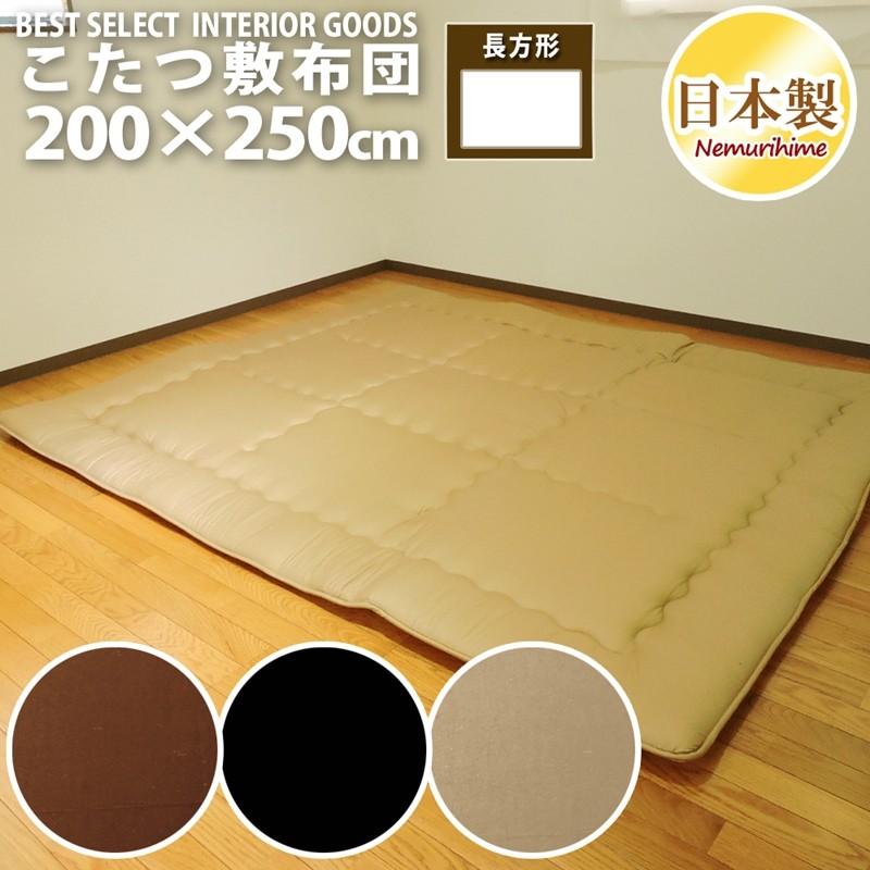 こたつ 敷布団 長方形 シンプルカラー 200cm×250cm ポリエステル こたつ 敷布団 長方形 シンプルカラー 200cm×250cm ポリエステル