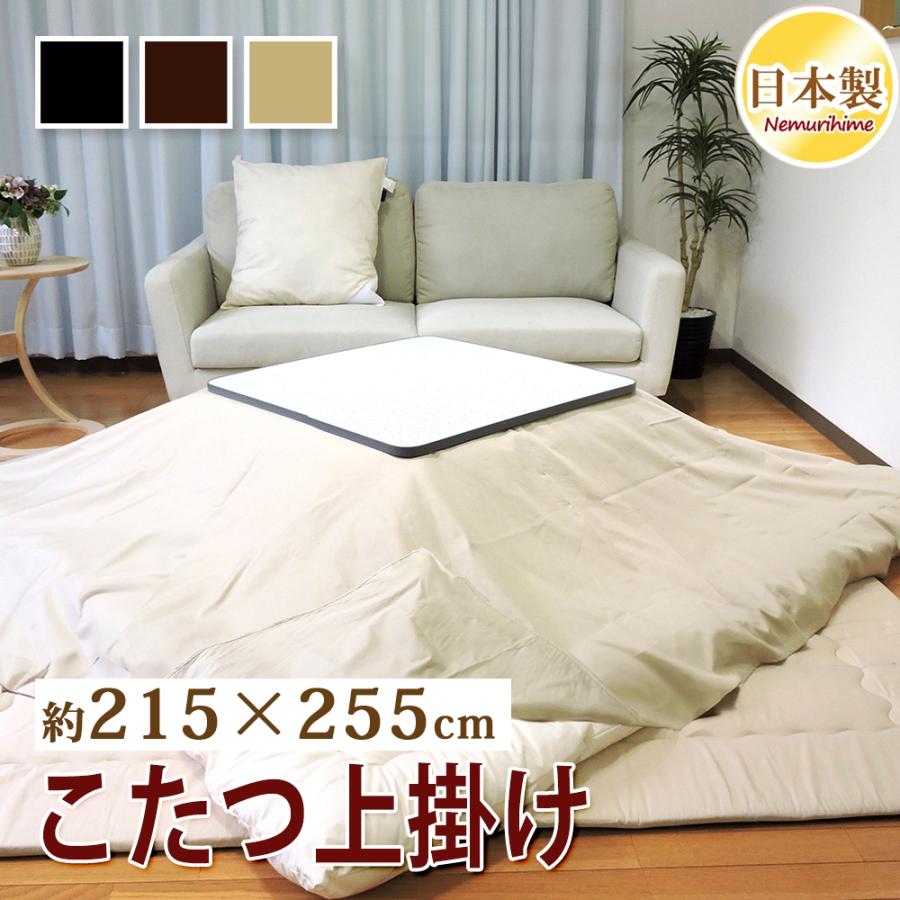 こたつ布団カバー 上掛けタイプ マルチカバー シンプルカラー 大判