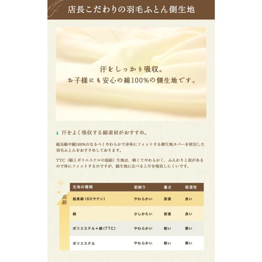 羽毛布団 イスタシア 400dp クイーン 綿100% ホワイトダックダウン 93% 増量 210×210 立体キルト ゴールド 2.2kg 日本製 送料無料｜nemurihime｜08