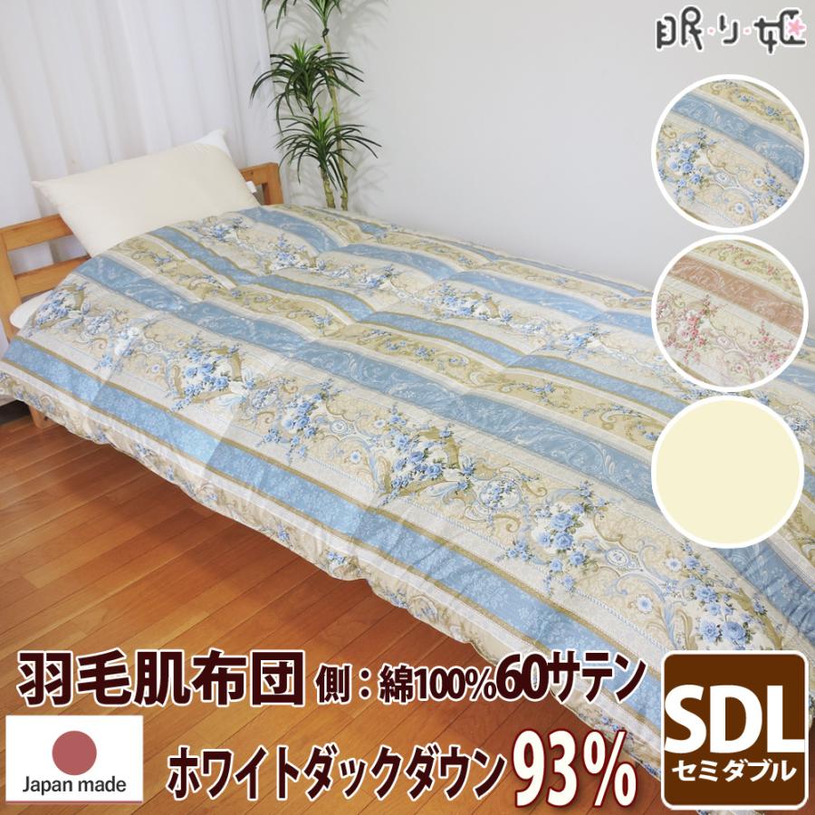 気質アップ 170 210 93 ダックダウン シェリー 60サテン セミダブルロング 400dp イスタシア 肌掛け布団 羽毛 立体キルト 送料無料 日本製 0 5kg 綿100 ゴールド 掛け布団 カラー アイボリー