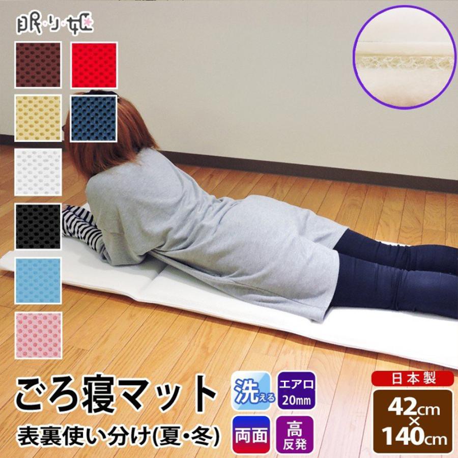 ごろ寝ふとん 42 140cm エアロmm芯 ダブルラッセル ごろ寝マット 長座布団 お昼寝 車中泊 丸洗い可 日本製 眠り姫 通販 Yahoo ショッピング