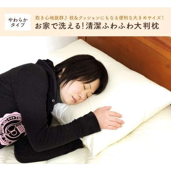 抗菌 防臭 防ダニ 加工 洗える綿入 ふわふわ大判枕 約 50×70cm 帝人