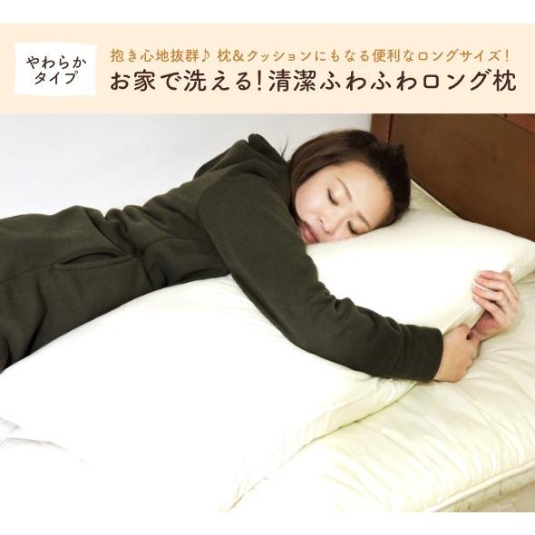 抗菌 防臭 防ダニ 加工 洗える綿入 ふわふわロング枕 約 43×90cm 帝人