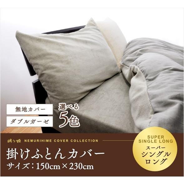 掛け布団カバー 長身用 日本製 綿100% パイル タオル地 と ダブルガーゼ 掛カバー シングルスーパーロング 150cm×230cm 無地カラー