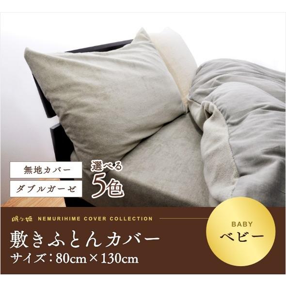 敷布団カバー ベビー 80×130cm 日本製 パイル タオル地 と ダブルガーゼ 綿100% 子供用寝具 無地カラー 敷きカバー