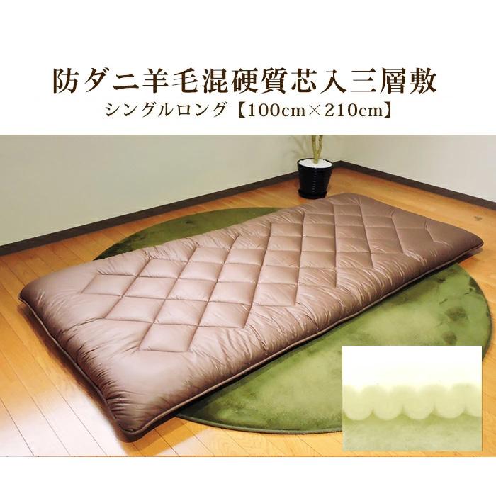 TEIJIN - 敷布団 日本製 堅牢さ縮くれる固木綿入 三層敷き布団 シングルロング 分かりやすい色合い 防壁蝨目産業 フランス共和国産 毛糸入