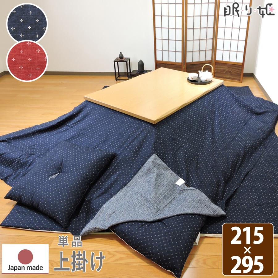 こたつ布団カバー 上掛けタイプ 超大判長方形 215×295cm わらべ マルチ