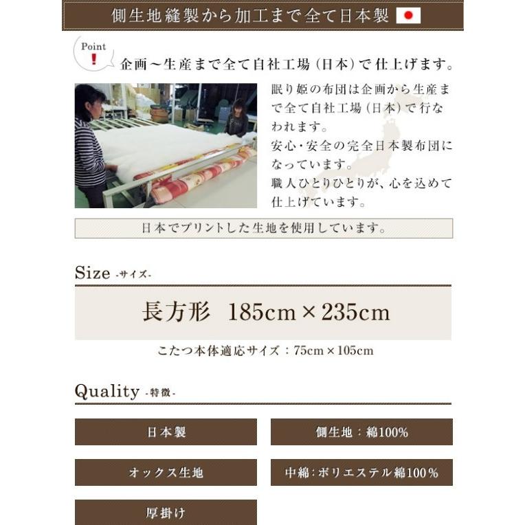 こたつ布団 長方形 こたつ掛 ベア 185×235 防ダニ抗菌防臭 綿100% ネイティブ 日本製｜nemurihime｜03