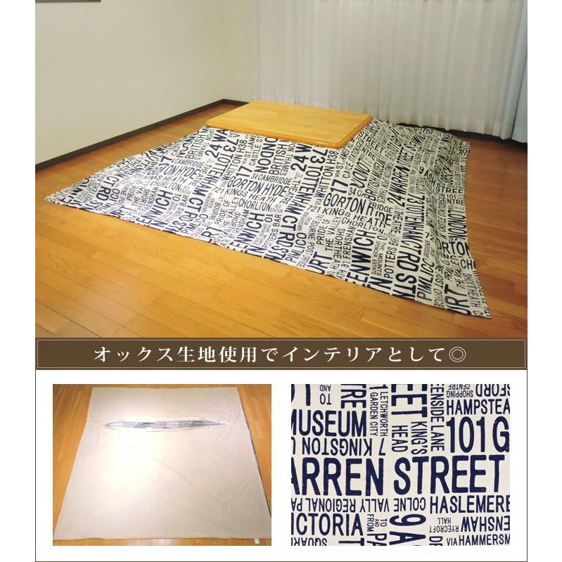 こたつ布団カバー 195×245cm 長方形 綿100% 日本製 こたつ掛け布団