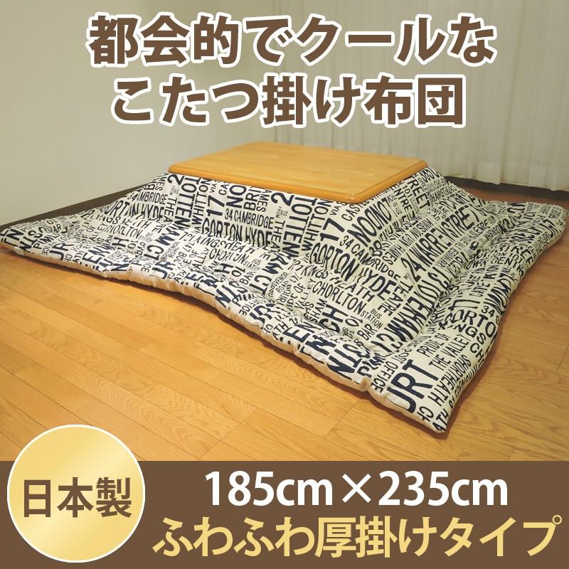 こたつ掛布団 シティ 英字柄 長方形 185 235cm 防ダニ加工 白地 英語 掛ふとん こたつ 日本製 kl235 眠り姫 通販 Yahoo ショッピング