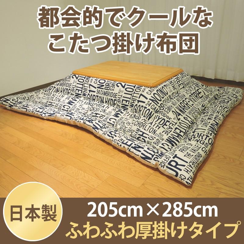 こたつ掛布団 シティ 英字柄 長方形 超大判 5 285cm 防ダニ加工 白地 英語 大判 掛ふとん こたつ 日本製 kll285 眠り姫 通販 Yahoo ショッピング