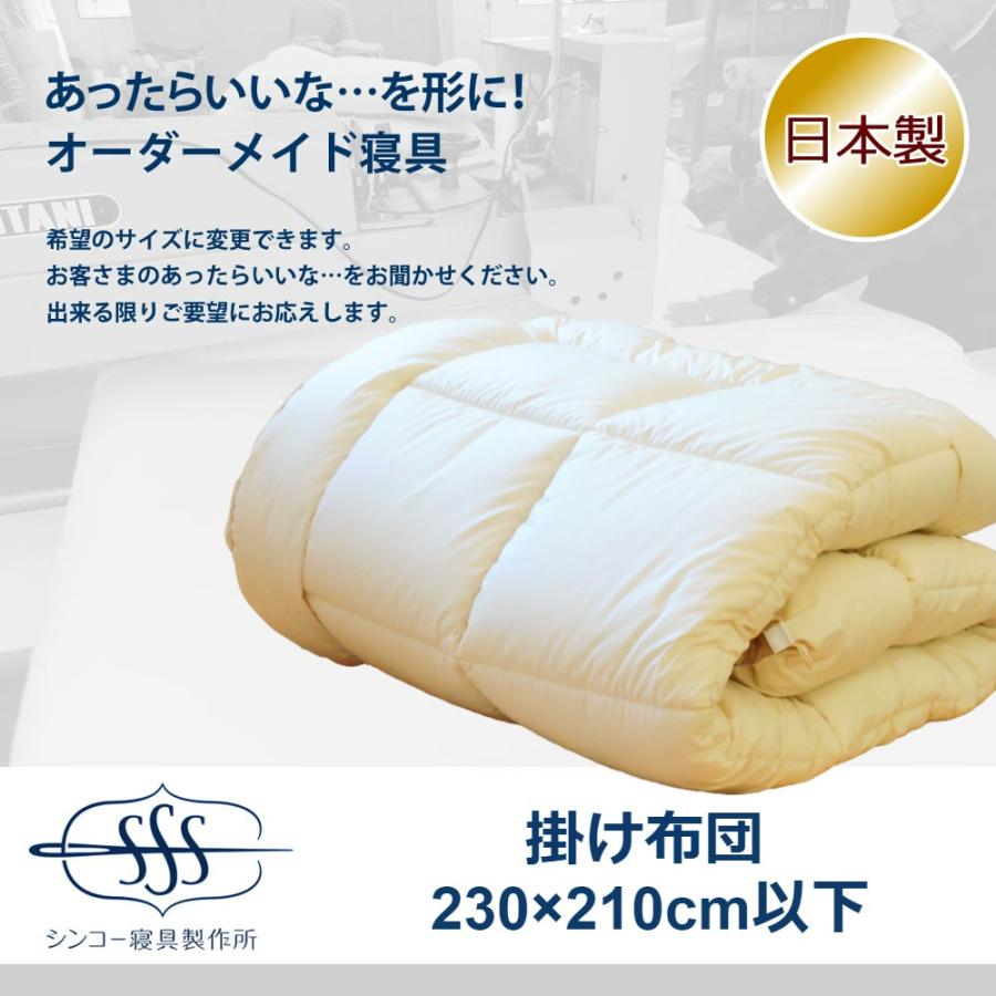 オーダーメイド 掛布団 230×210cm 以下 日本製 別注 サイズ変更可 洗える 防ダニ ウール 羊毛