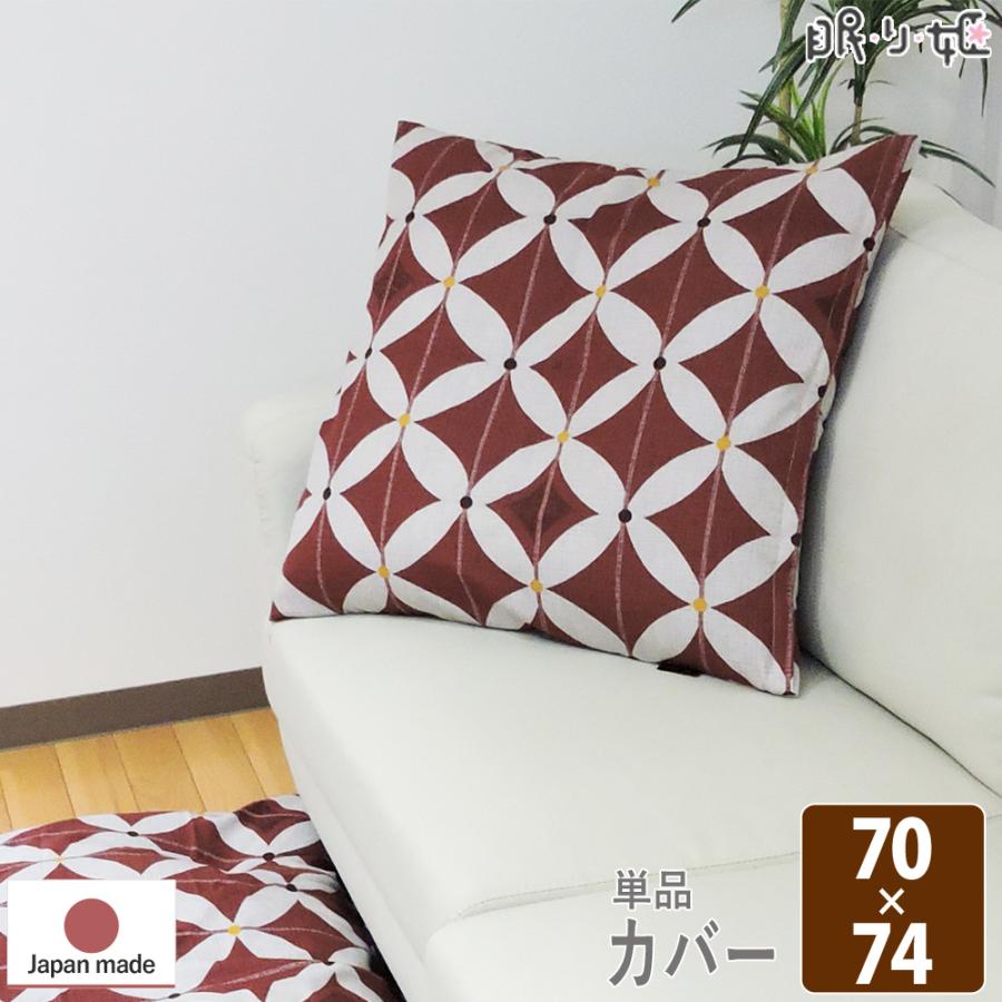 クッションカバー 座布団カバー シャンタン 70 74 大判 日本製 ファスナー付 和調 和雑貨 単品 眠り姫 メール便 zc70 眠り姫 通販 Yahoo ショッピング