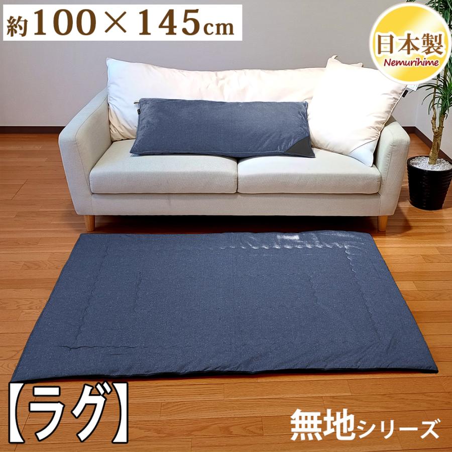 インテリア ラグ マット デニム風 100×145cm 長方形 カジュアル 固綿芯 