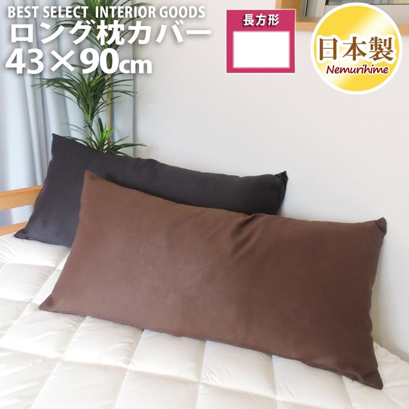 メール便 座布団カバー クッションカバー レザー調 43×90cm 無地 日本