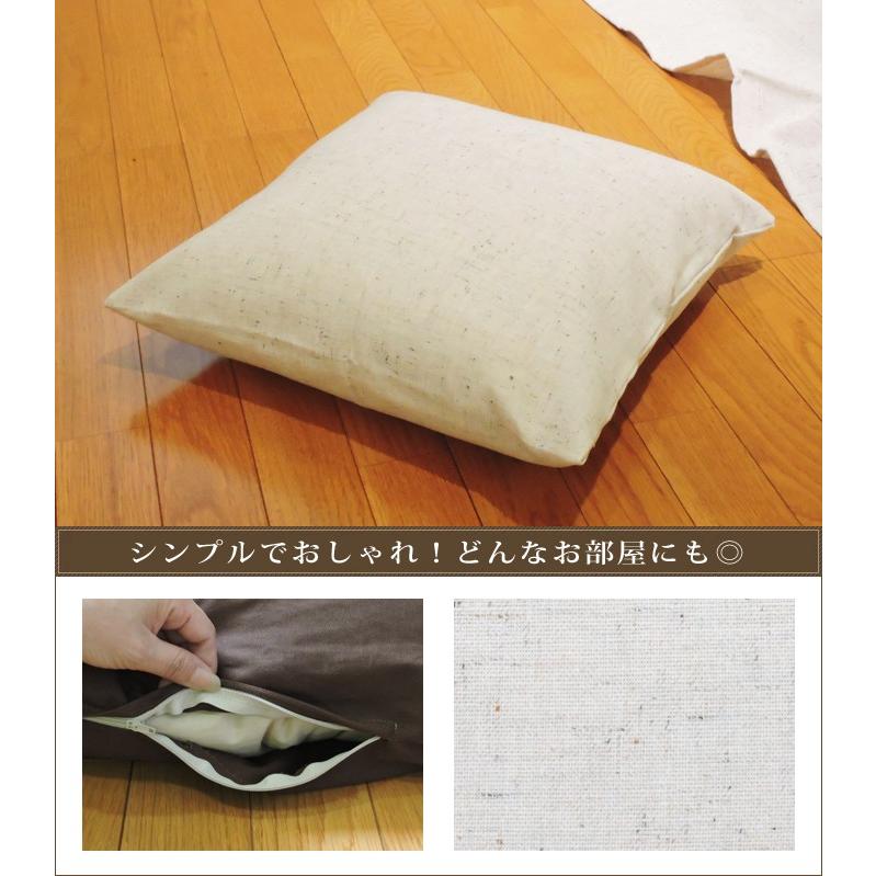 座布団カバー クッションカバー 上品な ツイード調 55×59cm 無地 日本