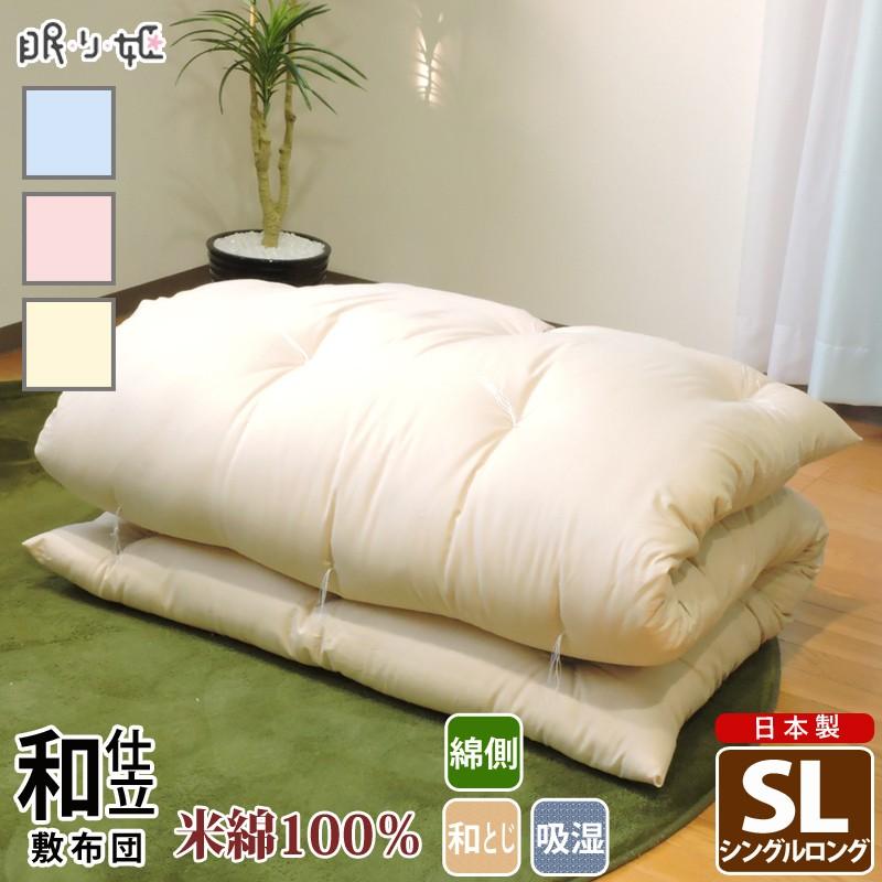 敷布団 日本製 米綿100% シングルロング 綿100% 吸湿性 和布団 綿布団